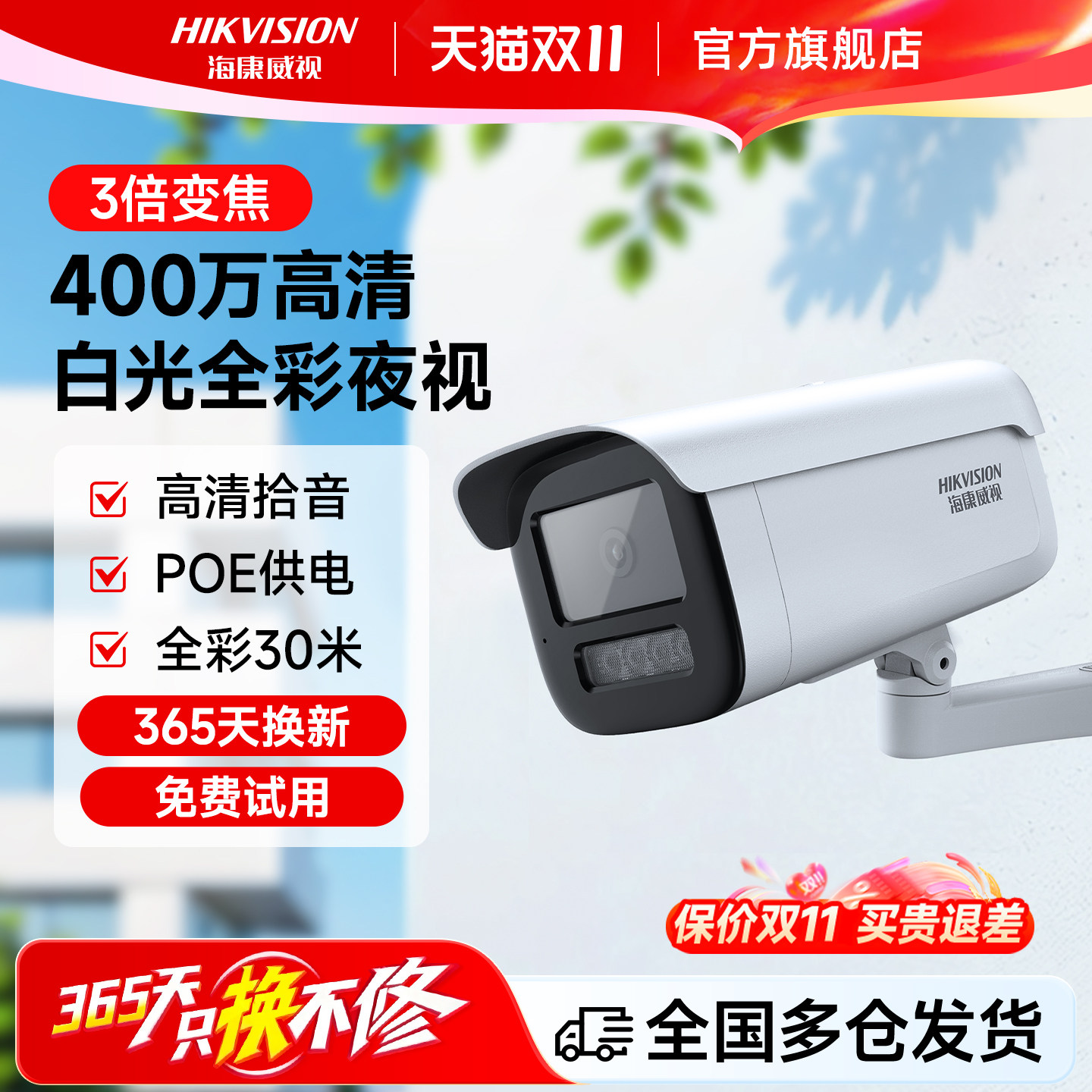 海康威视变焦摄影机 支持POE供电全彩30米远程监控摄影机