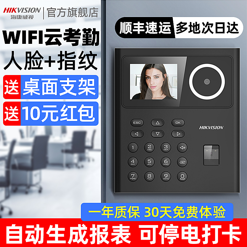 Haikang Wei View Free Face Recognition-Attendance Attendance All-in-one brush face sign to enterprise employee swipe to work attendance intelligent face multifunction facial recognition fingerprint finger attendance punching machine-Taobao