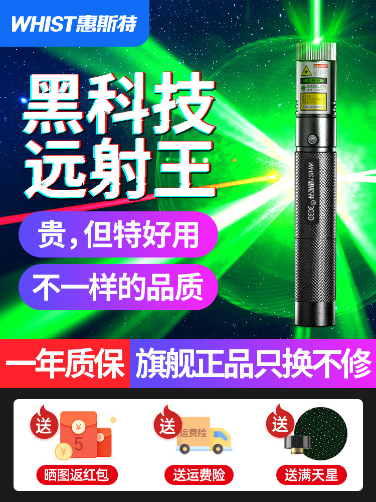 Whist 303D high-power laser pen green light laser pen sales shooting pen usb charging strong light long-range laser