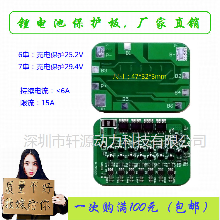 6 strings 25 2V 7 strings 29 4V Lithium battery protection plate 3 7V Lithium battery protective plate