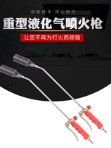 Waterproof special liquefied gas gas spray gun sbs coil material baking gun 50 type three double switch small head disinfection single gun