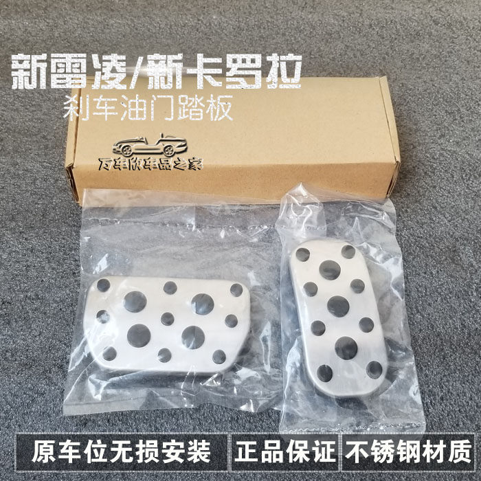 New Lei Ling Corolla Double Engine CHR Yize Asian Lion Ling Shang Special throttle brake pedal modification