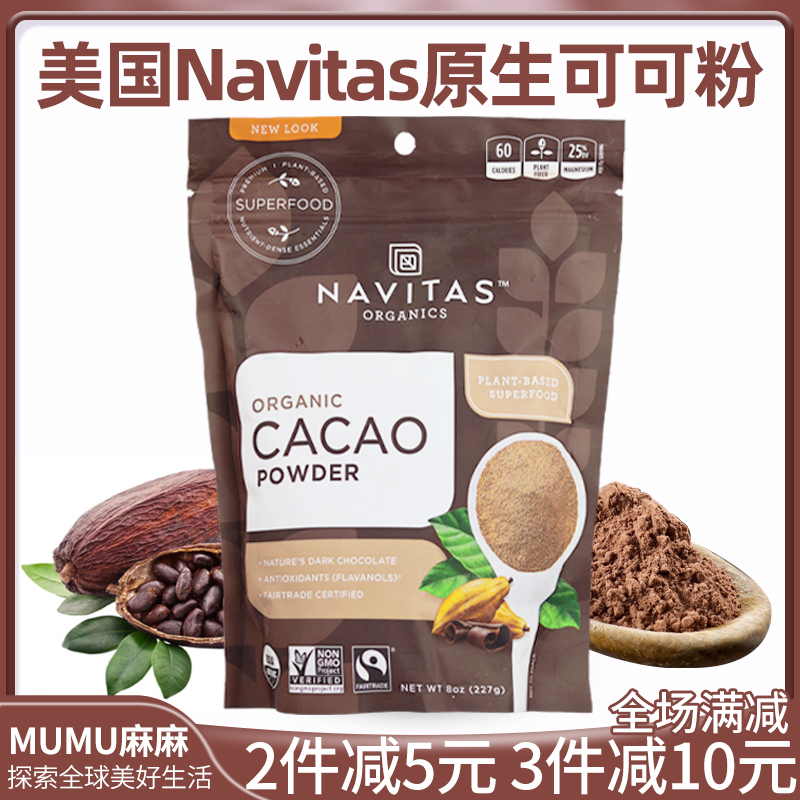 Spot ~ Naviitas Cacao unalkaline native pure cocoa powder gluten free without added sugar 227g hot dextestosterone