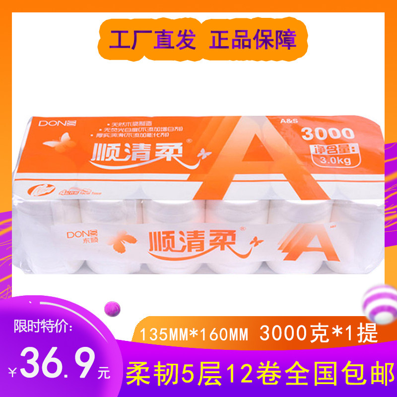 Shunqing soft toilet paper 3000g household affordable coreless large roll toilet paper toilet paper for mother and baby