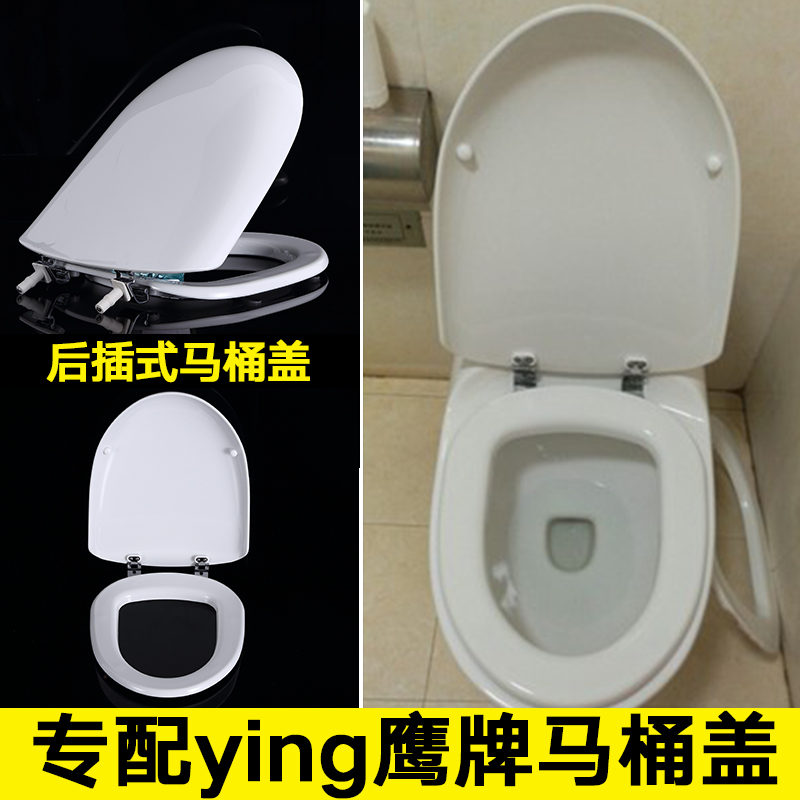 Eagle brand toilet cover universal eagle bathroom DH19M rear plug-in U-shaped toilet toilet board YING old-fashioned cover