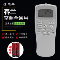 Applicable chunlan Chunlan air conditioning remote control universal universal original cabinet machine hang-up Dr Jing KFR-35GW