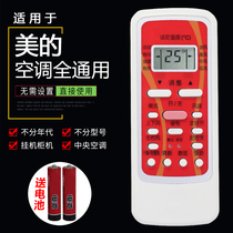 Suitable for Midea Midea air conditioning remote control universal universal original central cabinet machine cold Junxing R51DCRN02A