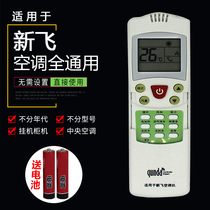 Suitable for Xinfei air conditioning remote control universal universal original cabinet machine hang-up KFR-32GW36GW5070LWYK