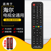 Applicable Haier Haier LCD TV remote control universal universal original HTR-A19LD32U3100LED