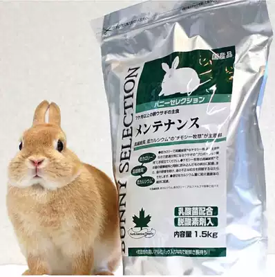 23-year-old 7 yue Japan original silver piano rabbit food yin gang maintain health more than 7 months into rabbit food 1 5kg