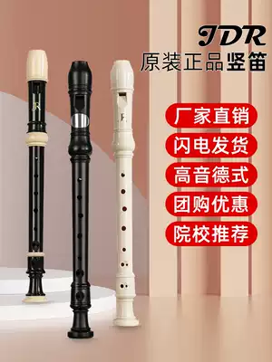 Professional treble direct flute German 6-hole 8-hole musical instrument beginner primary school children Jiatri eight-hole flute