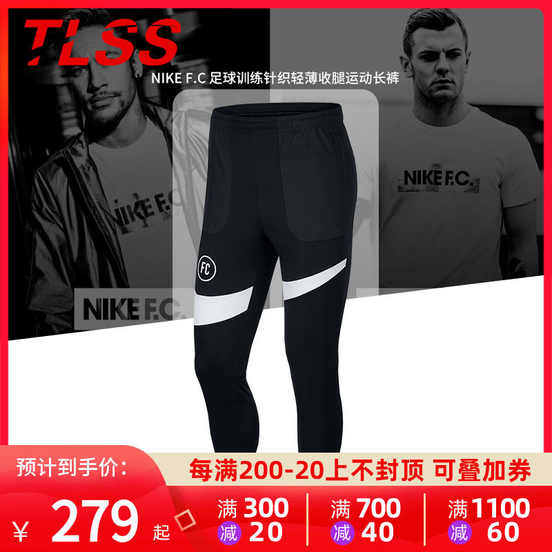 Tianlang football Nike Nike men's F C football training knit light and thin closed leg sports trousers AT6104-011