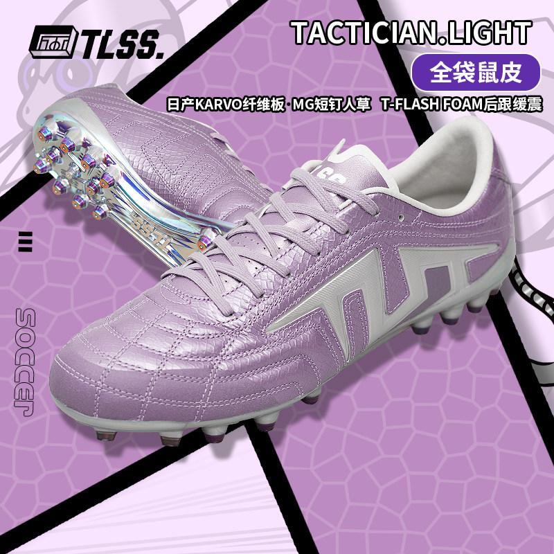 TLSS蛇年TACTICIAN.LIGHT：全袋鼠皮缓震抗扭FG真草足球鞋，究竟有何