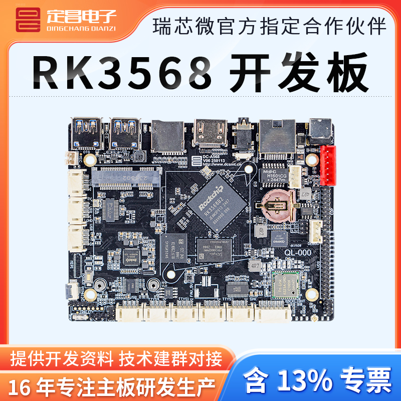 Rockchip Rk3568 Android Development Board Iot Gateway Artificial Intelligence with Npu Computing Power Harmonyos System Motherboard