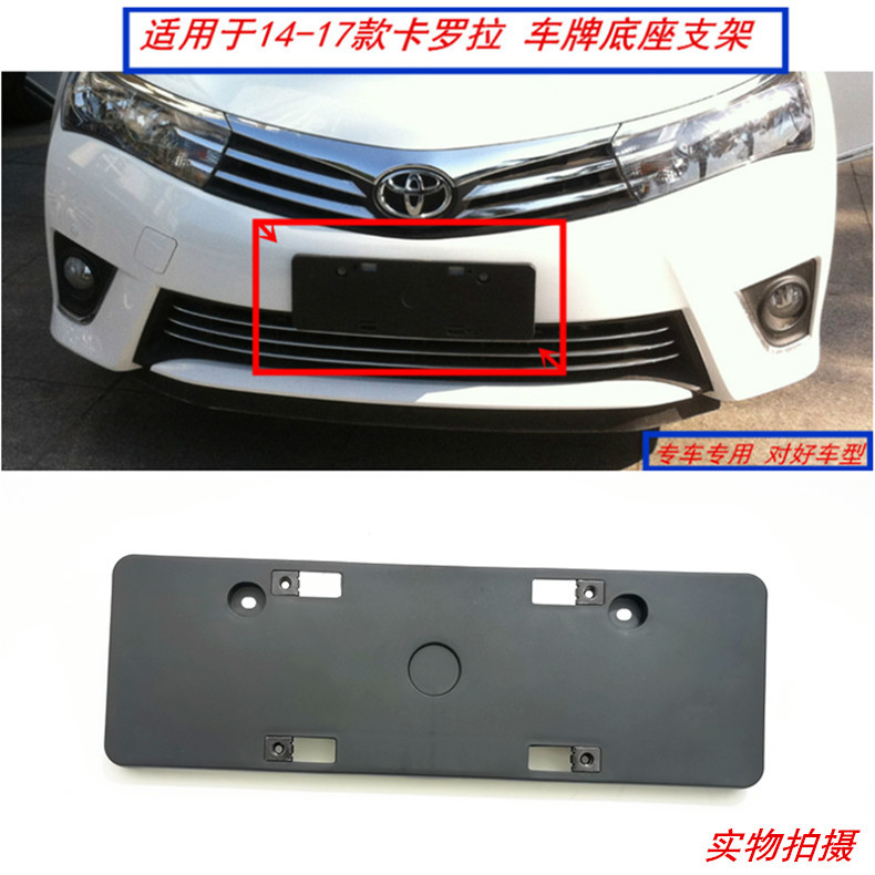 Suitable for 14-17 Corolla Front License Plate Base, License Plate Fixing Bracket, Original Car Model Front License Plate Holder