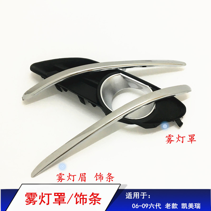 Suitable for 06-096th generation Camry fog lamp decoration frame front bar decoration frame fog lamp brow bright bar