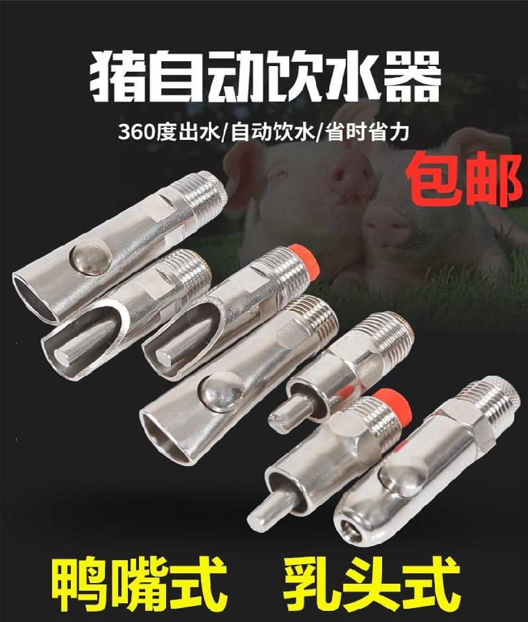 Pig drinking water nozzle screw pig delivery bed drinking water pipe growth period breeding water feeding bite-resistant joint drinking water drinking device