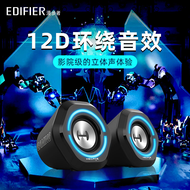 Edifier HECATE G1000 gaming bluetooth speaker desktop laptop small audio subwoofer home