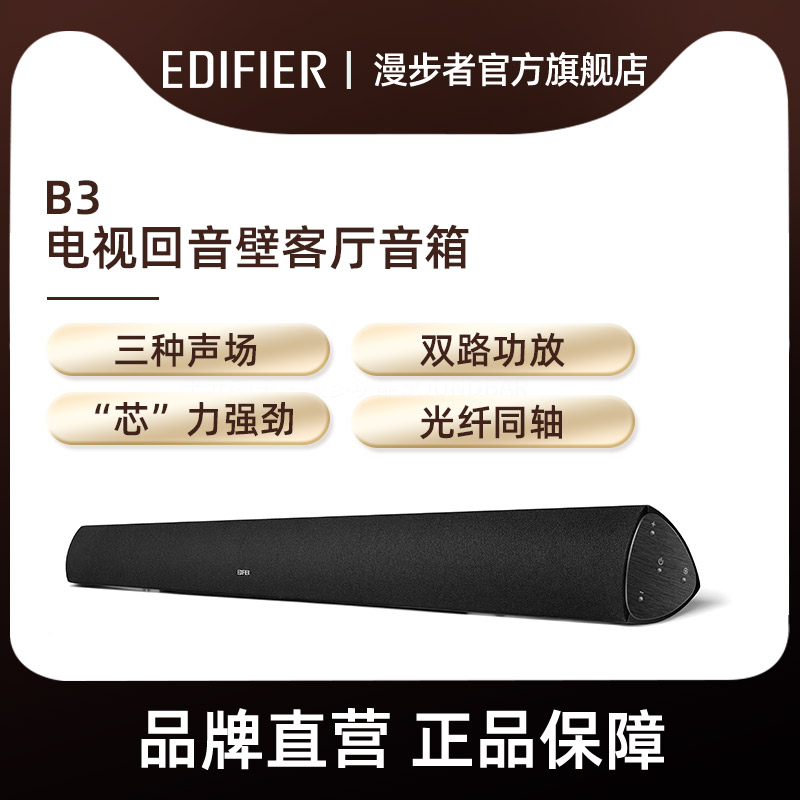EDIFIER Wanderer B3 TV Audio Living Room Echo Wall Home Theater Loudspeaker Household Bass Cannon