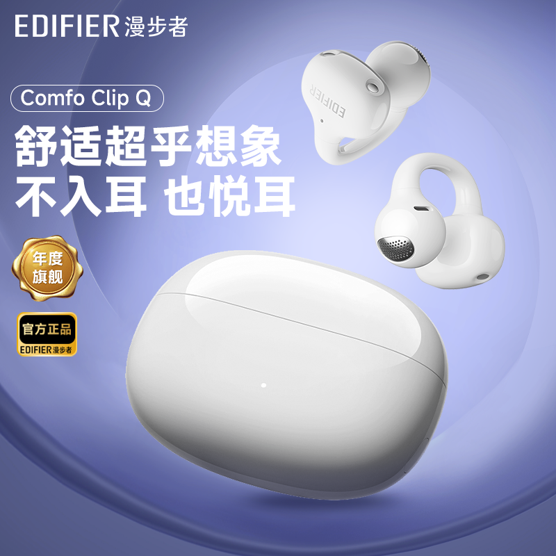 Edifier Comfo Clip Q Bluetoothヘッドフォン 耳かけ型 非インイヤー オープン ワイヤレス スポーツ ランニング ゲーム