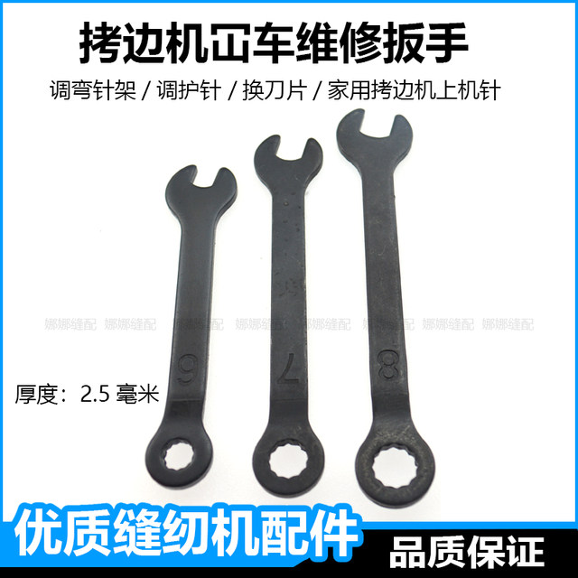 ເຄື່ອງ overlocking ເອົາແຜ່ນໃບຄ້າຍຄື, wrench hexagonal, ປັບຕົວຍຶດເຂັມຂັດ, ເຄື່ອງມືເຂັມຂັດເຄື່ອງ overlocking ແບບເກົ່າ, ອຸປະກອນເສີມເຄື່ອງຫຍິບ