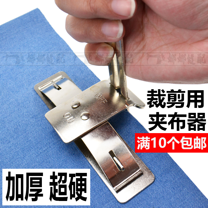 Clamp Cloth Cutting Fabric Clips Tailoring Room Tailoring Tool Simple And Practical Cloth Clip 8 Inch 10 Inch Clip Cloth-Taobao