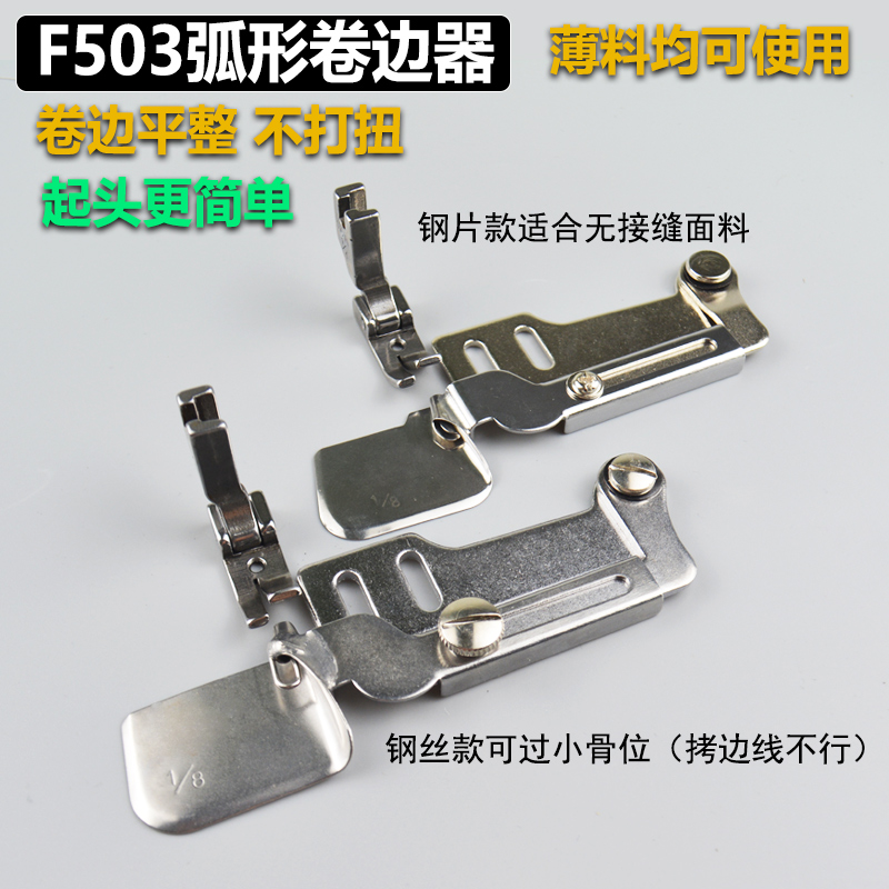 Computer flat car arc curling presser foot 0 3 industrial sewing machine wrapping artifact pull tube can pass bone joint line