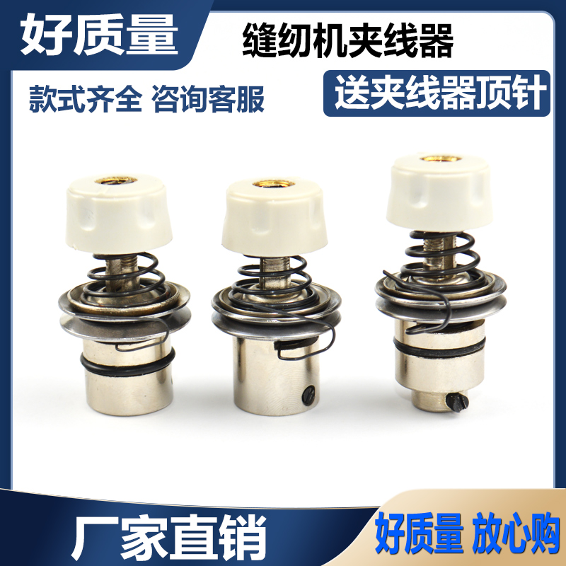 Computer flat car sewing machine clip overall accessories tension regulator thread tight wire pick Spring Knob