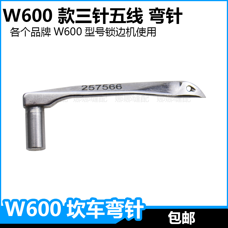 W600 three-pin five-wire sewing machine bending pin-in-car W664 Trolley Small Square Head Roll of Coupler Needle 257566 Accessories-Taobao