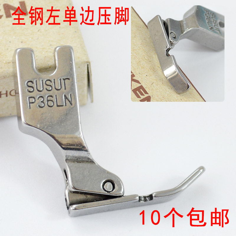 Industrial flat car sewing machine all steel left unilateral presser foot unilateral invisible zipper presser foot P36LN nationwide
