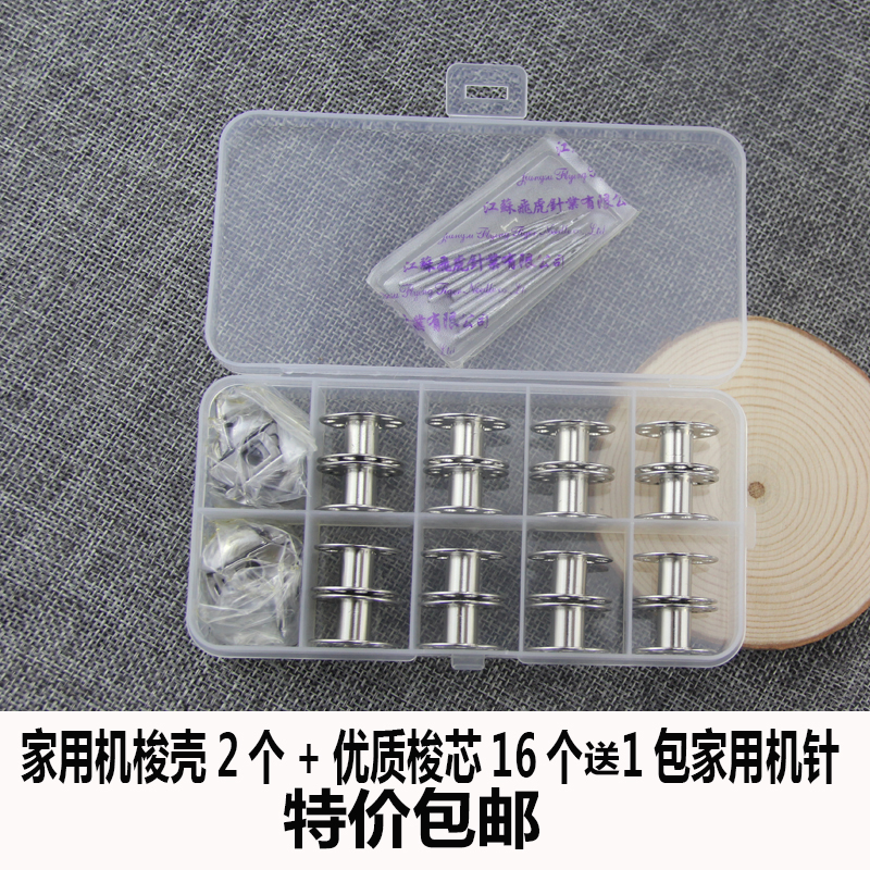  Home Sewing Machine Accessories Old-fashioned Pedaling Core Shuttle Core Shuttle Shell Thoseware JEC