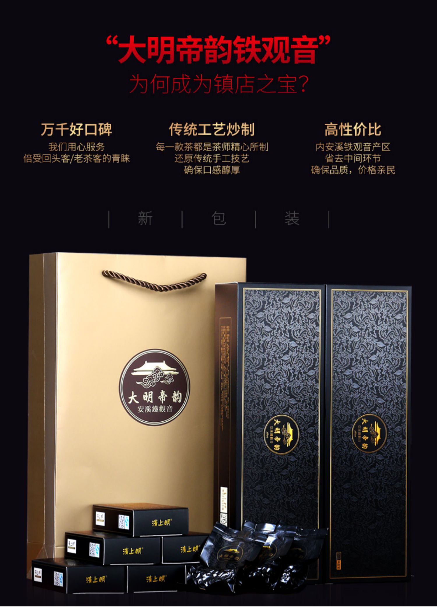 中闽裕品 大明帝韵 安溪铁观音茶叶礼盒装 250g 天猫优惠券折后￥19.9包邮（￥199.9-180）