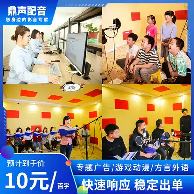 Dubbing Male voice female voice advertising recording production Real-life promotion huckster special call answering voice recording sound effect production