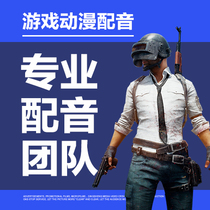 Game dubbing Male voice Female voice Childrens voice Secret room animation Cartoon animation Chess and cards Live recording character music sound effect