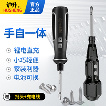  Husheng hand-in-one electric screw screwdriver Electric screwdriver rechargeable household small mini handheld electric batch