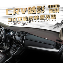 Special Hao Ying instrument panel sun protection pad CRV car workbench mat Center console heat insulation shading pad