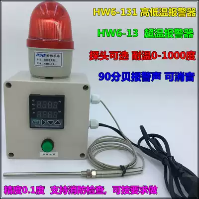 HW6-13 Over-temperature alarm temperature alarm High and low temperature alarm Oven temperature alarm can be silenced
