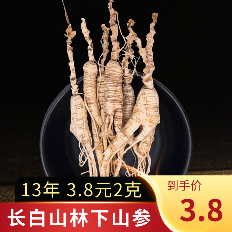 Lin Dao Mountain Ginseng Forest Residue Branchard Deep Taste 3 8 yuan 2 grams (1 branch about 1-4 grams) Ginseng