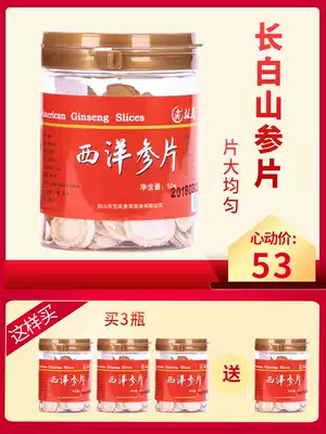 Buy 3 hair 4 Lin Island American ginseng slices American ginseng large pieces of American ginseng lozenges 50 grams