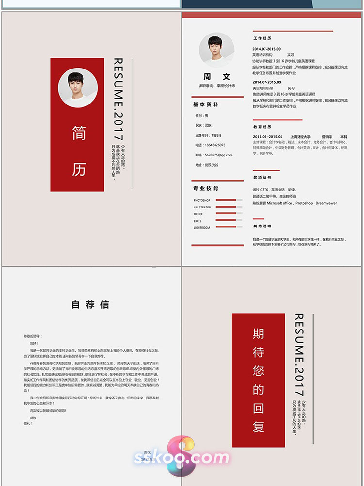 个人简历求职面试创意word应届毕业大学生设计工程师简历PSD模板插图16
