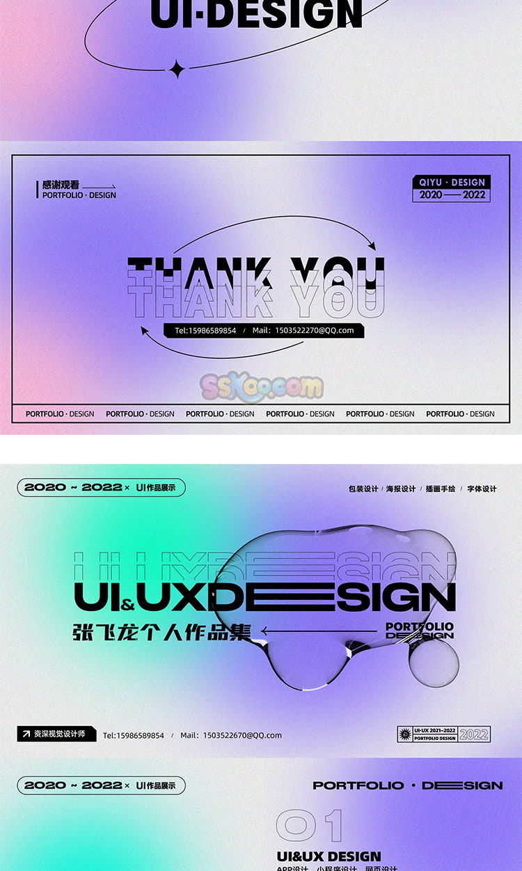 酸性卡通弥散光平面UI电商设计面试作品集模板封面排版PSD素材插图3