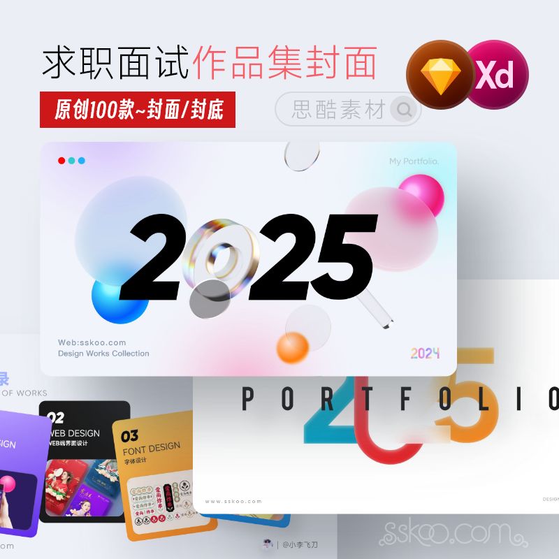 2025设计师毕设求职面试设计作品集封面封底首页素材矢量XD/Sketch模板插图