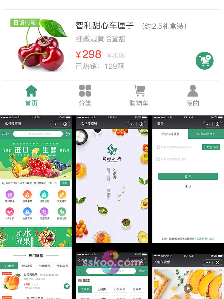 中文绿色水果生鲜O2O团购手机APP小程序作品UI界面PS设计PSD素材插图4