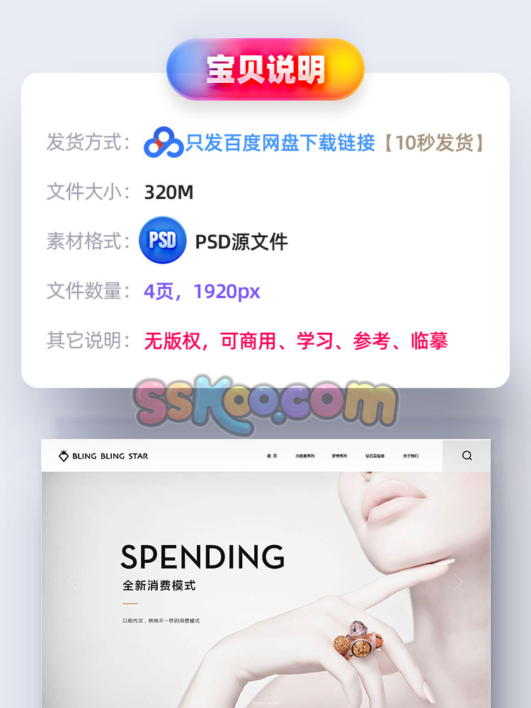 钻石珠宝奢侈品企业官网WEB网站网页UI界面设计作品素材PSD模板插图1