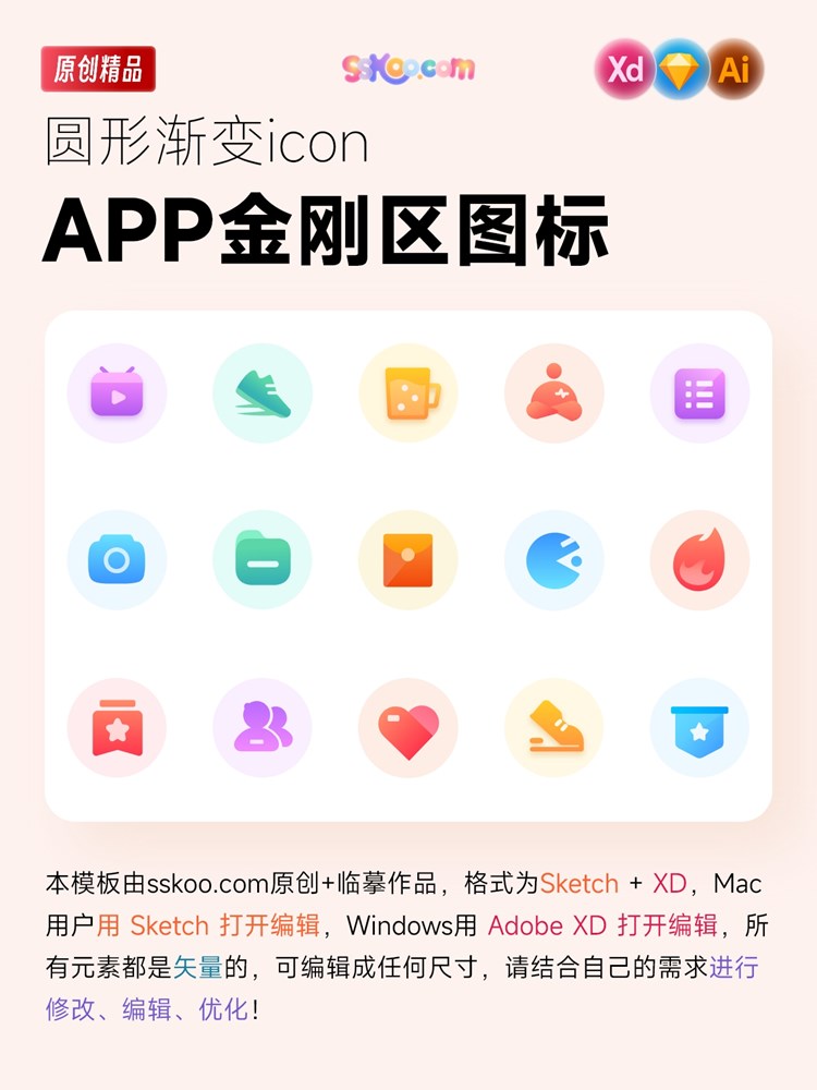 APP金刚区UI糖豆区扁平化小程序分类圆形渐变icon图标模板素材插图