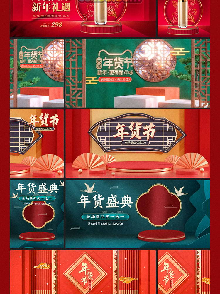 淘宝天猫年货节促销国潮新年海报banner喜庆背景年终大促电商图片插图19