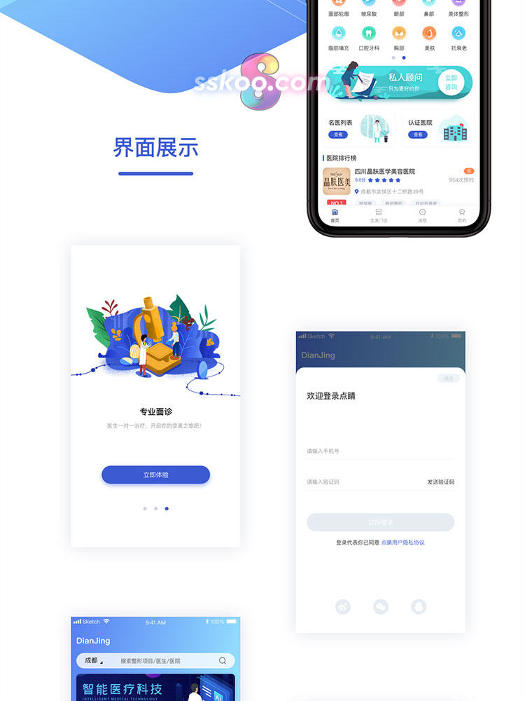 中文医美整形整容医院美容手机APP小程序UI界面Sketch设计XD素材插图10