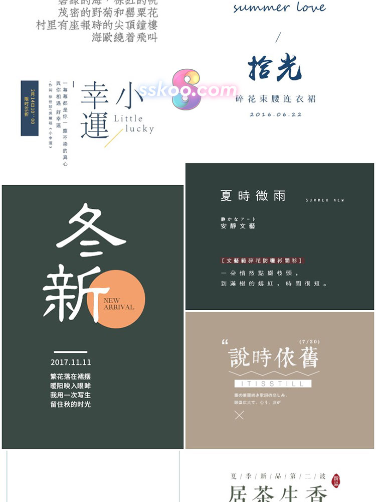 中文小清新文艺电商创意文案字体文字排版相册PSD设计素材模板插图17