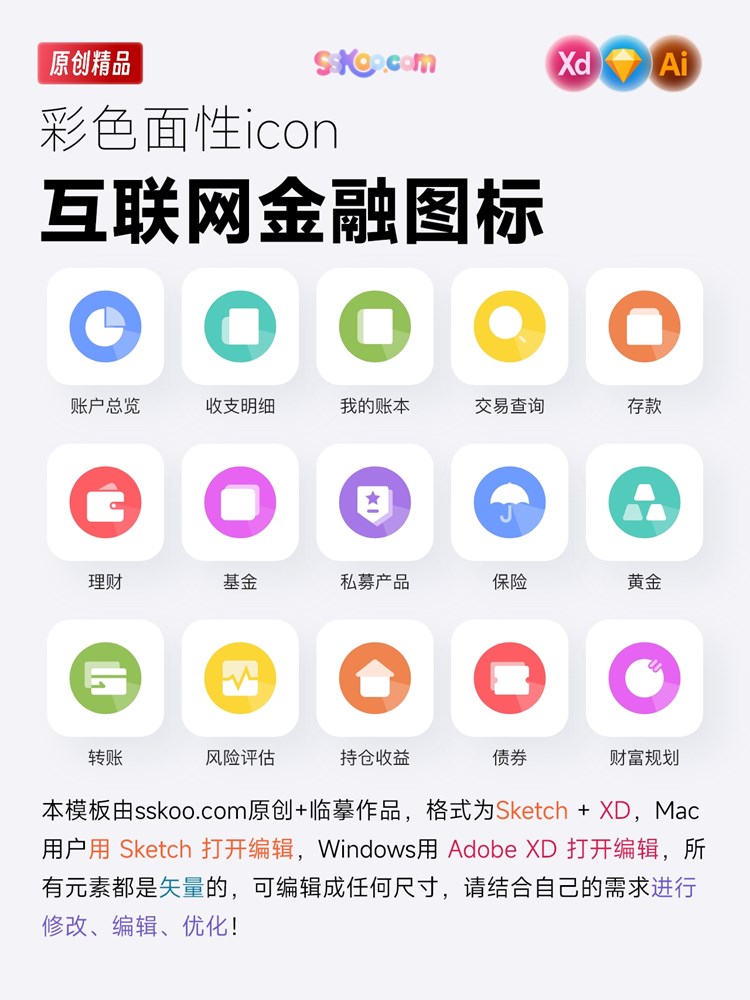 互联网金融图标APP小程序金刚区UI分类icon矢量XD/Sketch源文件插图