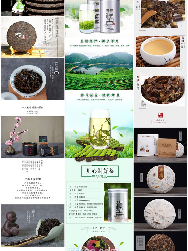 茶叶红茶绿茶普洱乌龙茶淘宝天猫电商详情页展示PSD设计素材模板插图10